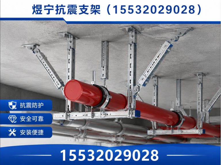龙岩煜宁抗震支架展示图